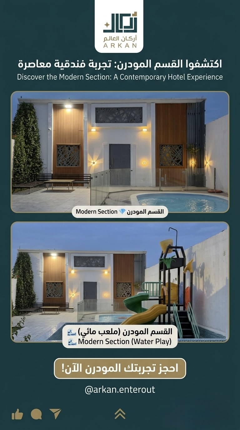 صورة الشاليه المودرن
